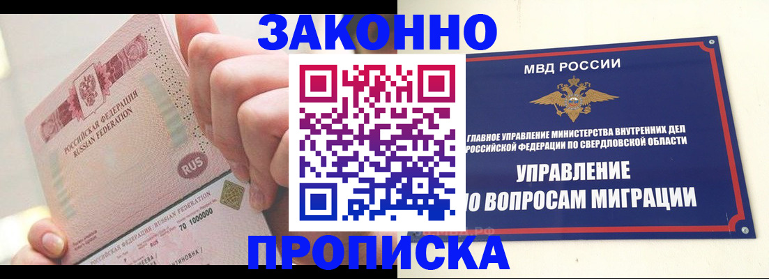 прописка от собственника в Артёмовском