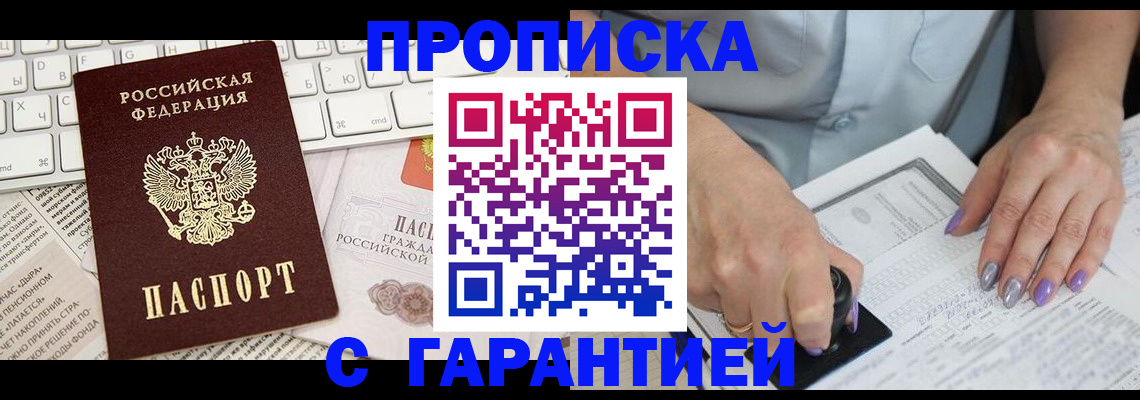 прописка ребенка в Артёмовском