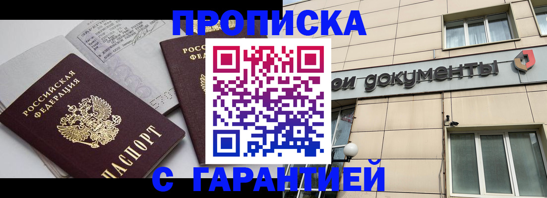 прописка законно в Артёмовском