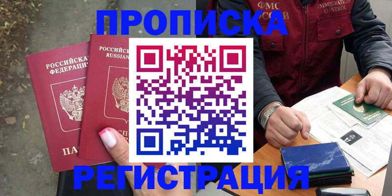 временная регистрация 2025 в Артёмовском