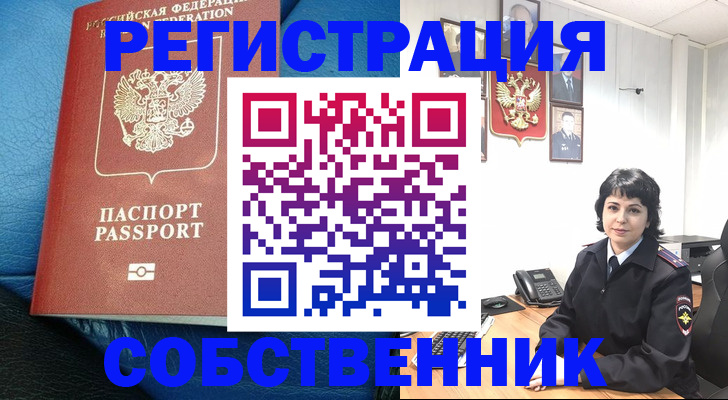 прописка от собственника в Артёмовском